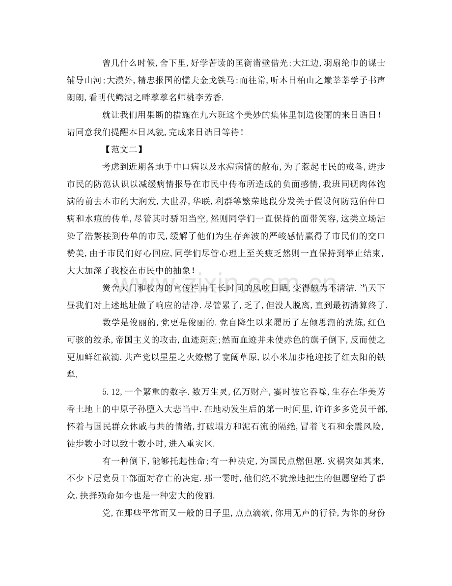 班级风采的参考发言稿.doc_第2页