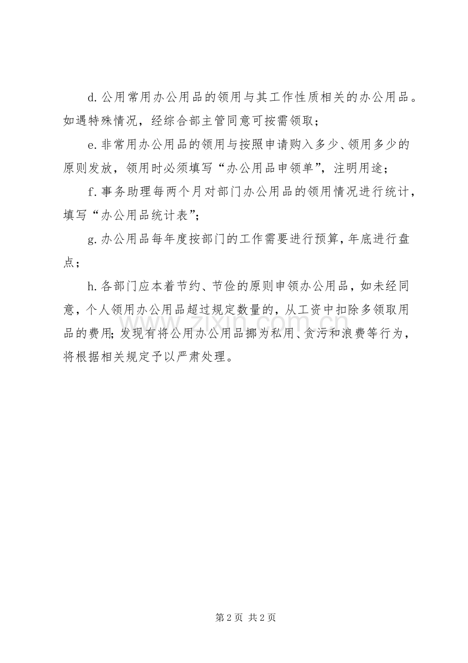 办公用品申请购买领用规章制度.docx_第2页
