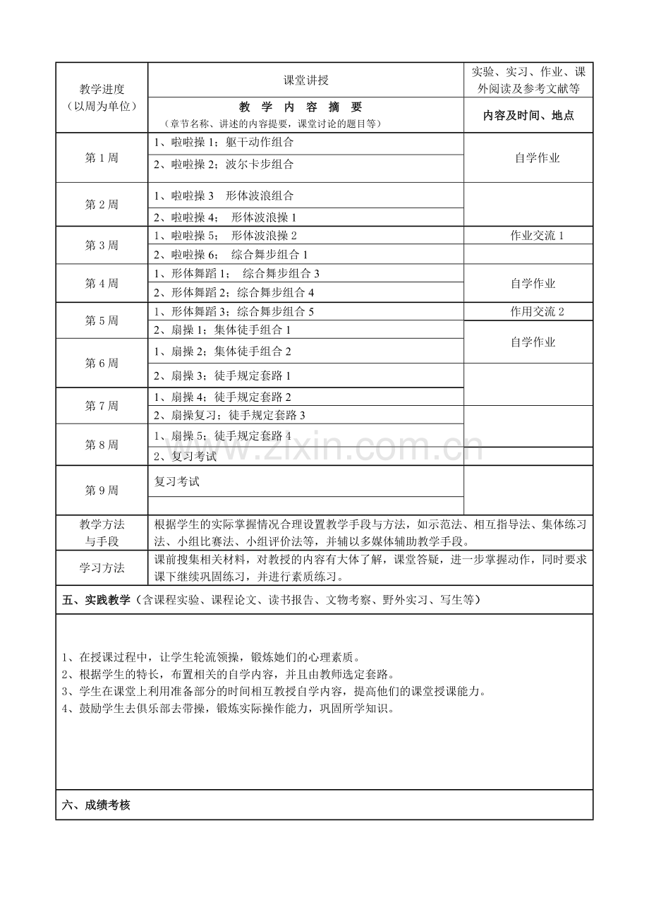 《健美操》课程说明书.doc_第2页