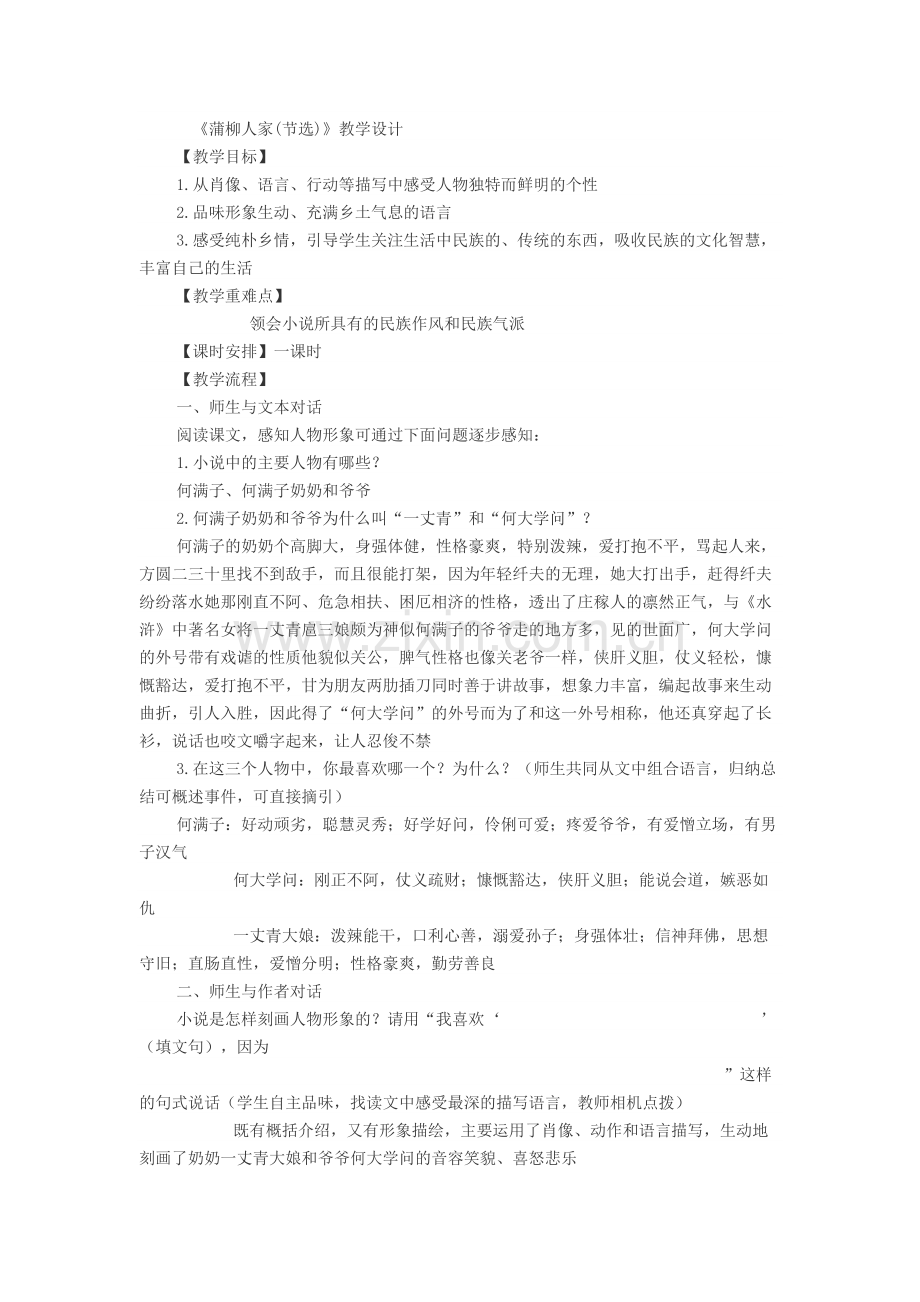 《蒲柳人家(节选)》.docx_第1页