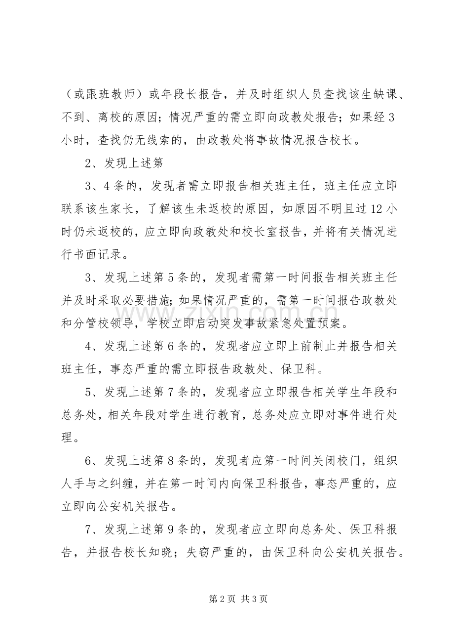 学校突发事件报告规章制度.docx_第2页