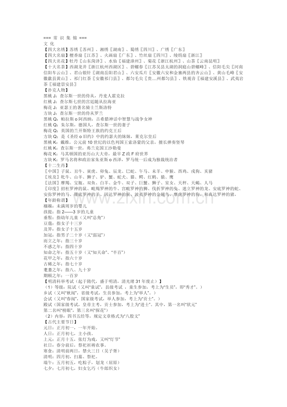 GB常识集锦-给力.doc_第1页
