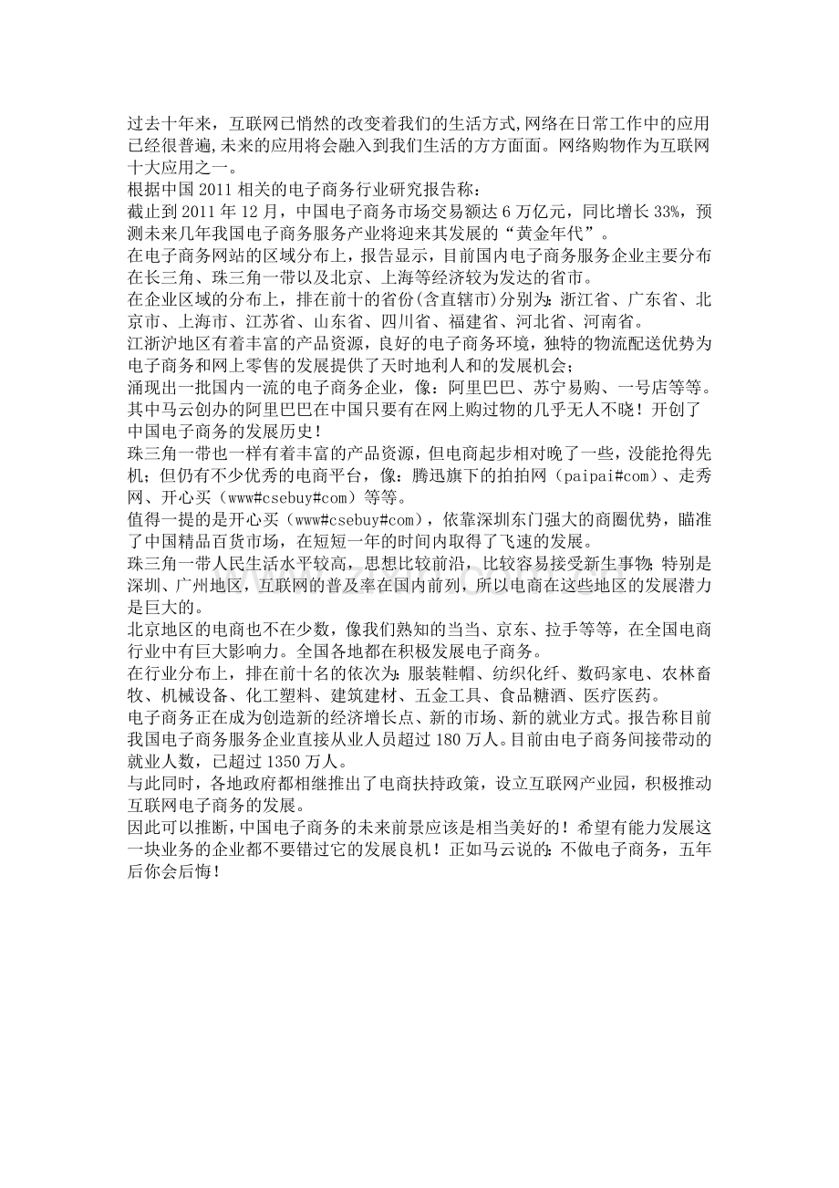 互联网经济杂谈.doc_第1页