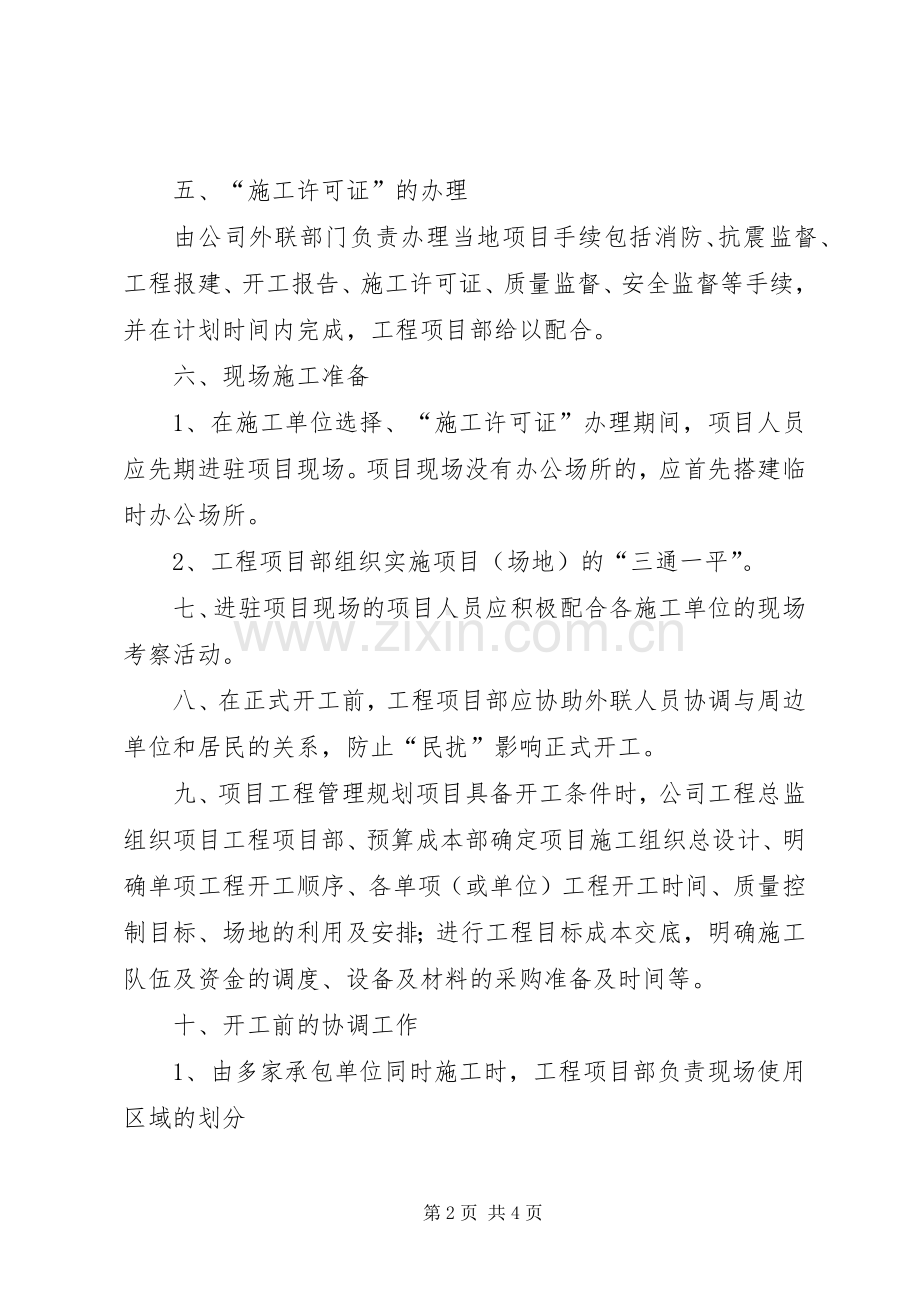 工程项目开工之前规章制度管理.docx_第2页