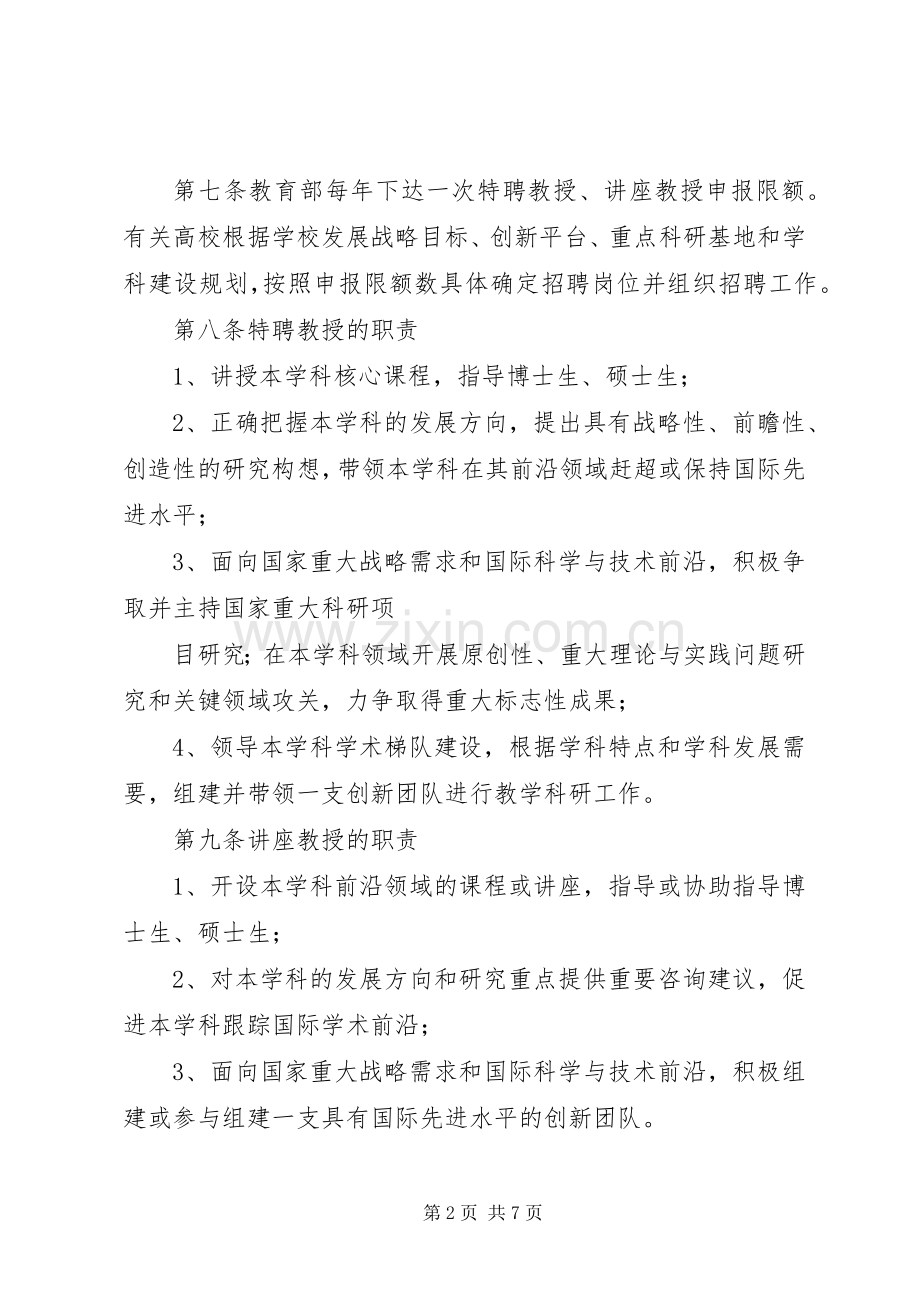 长江学者申报材料要求.docx_第2页