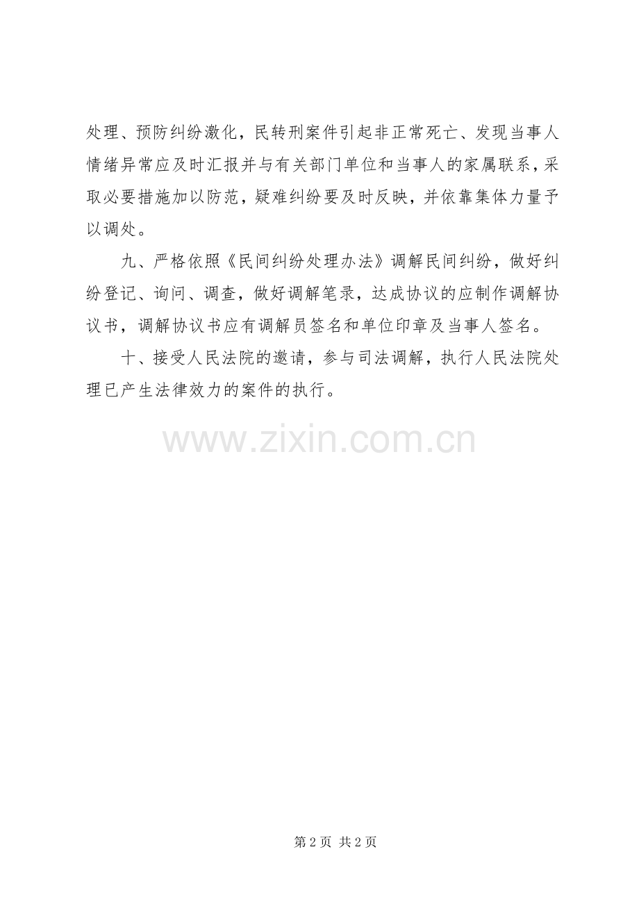 人民调解员工作职责要求范围(正稿).docx_第2页
