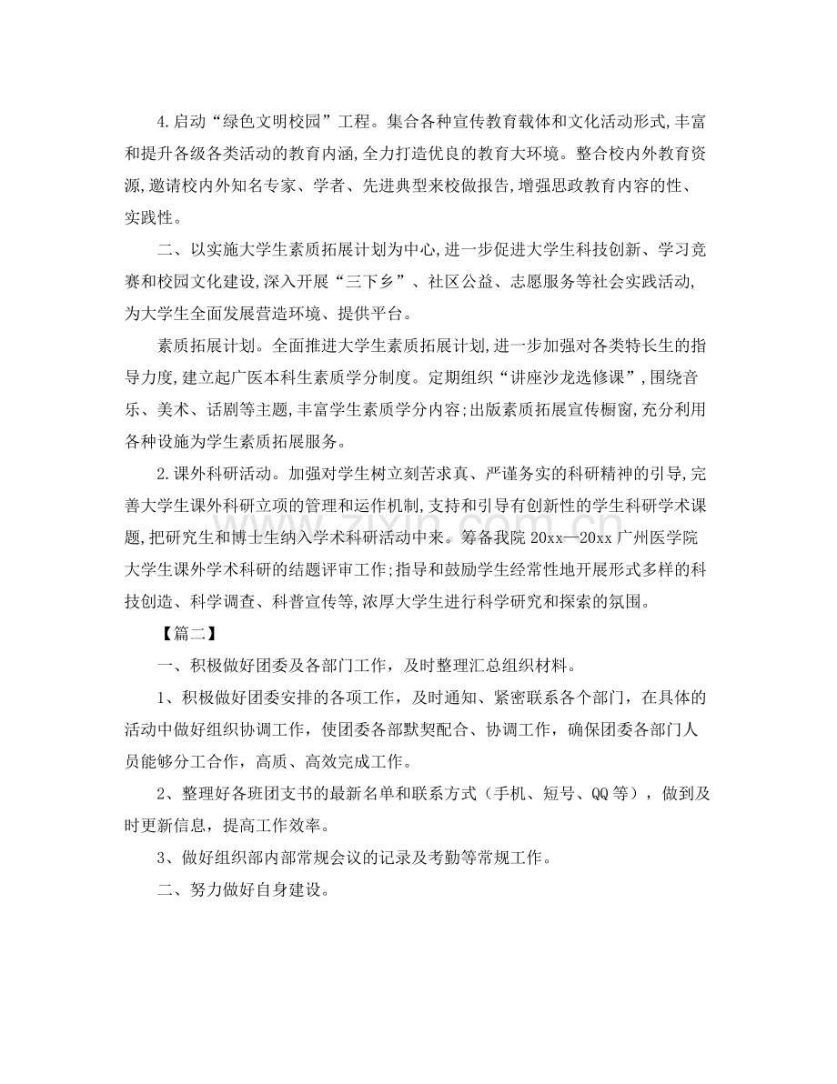大学生团支部2020年度工作计划 .docx_第2页