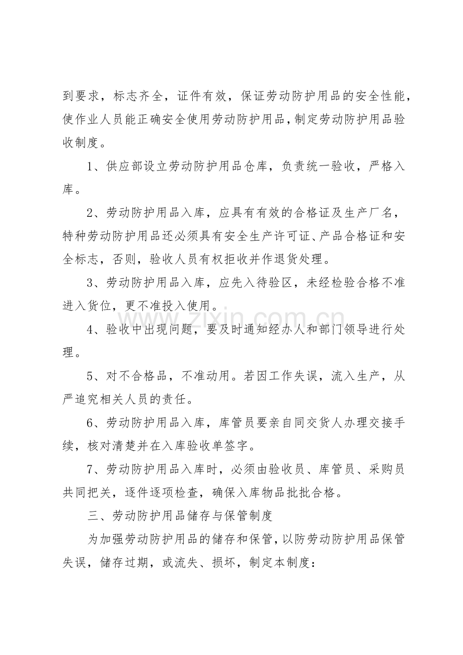 劳动防护用品的管理规章制度 .docx_第2页