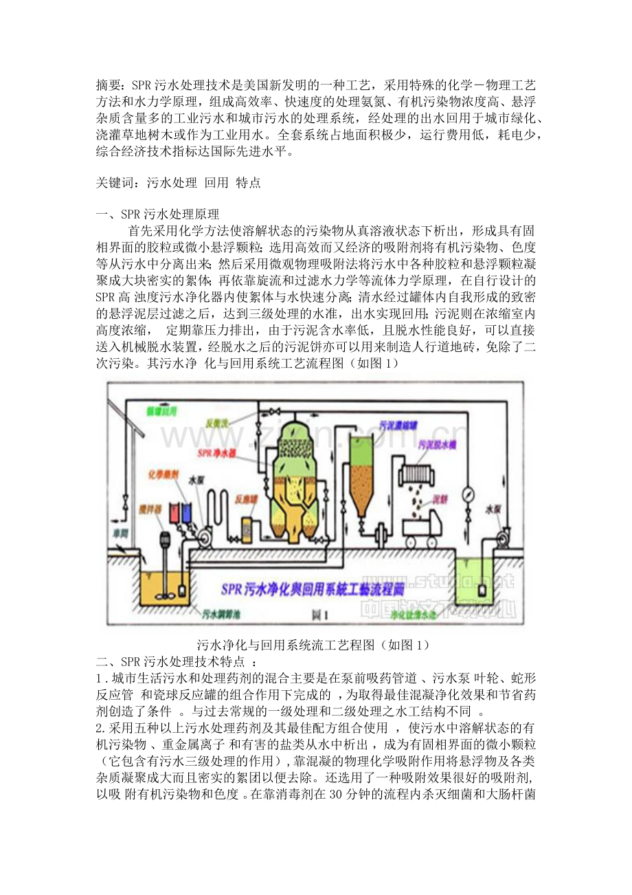 SPR污水处理技术.docx_第1页