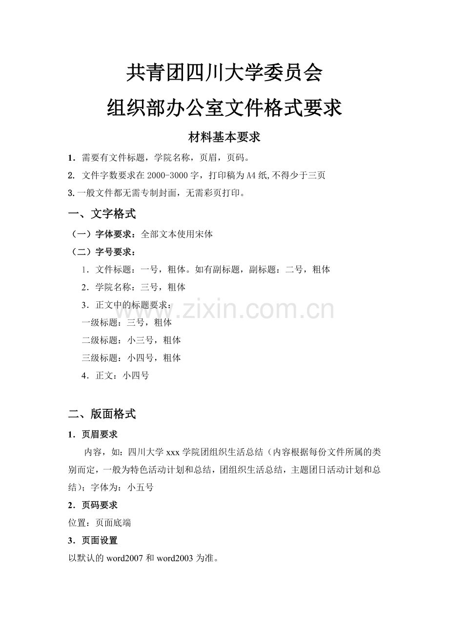 组织部各上交材料要求.doc_第1页