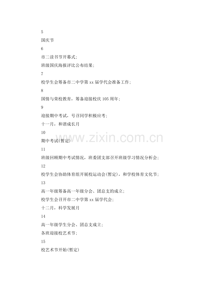 首届学生会工作计划 .docx_第2页