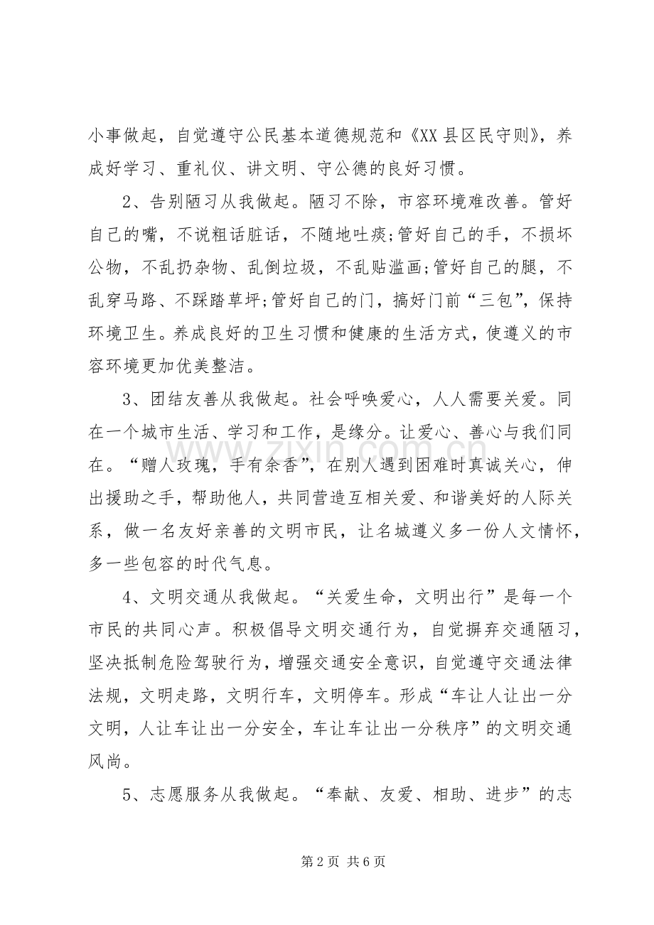 文明公民的倡议书范文资料.docx_第2页