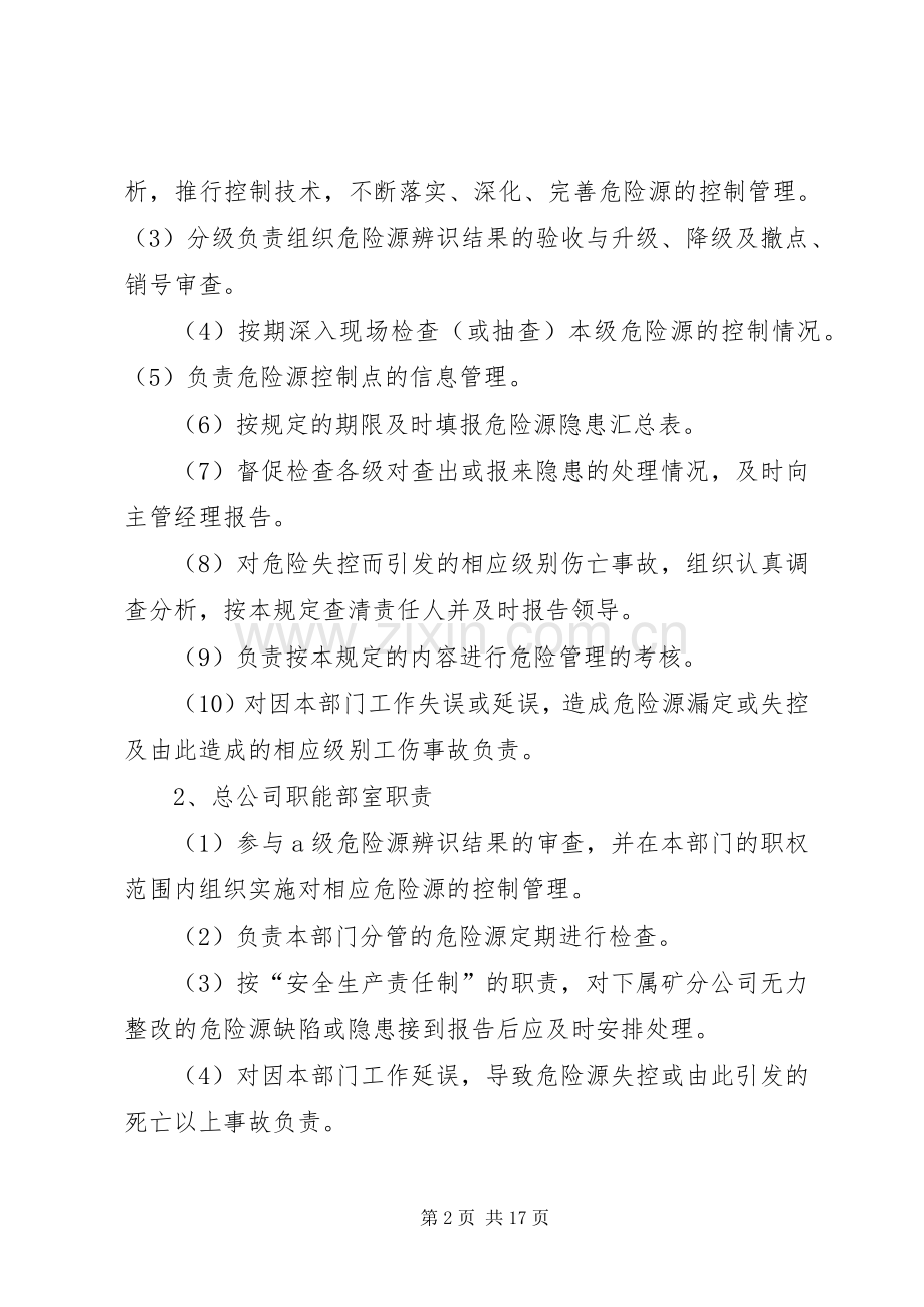 危险源辨识与风险评价管理规章制度.docx_第2页