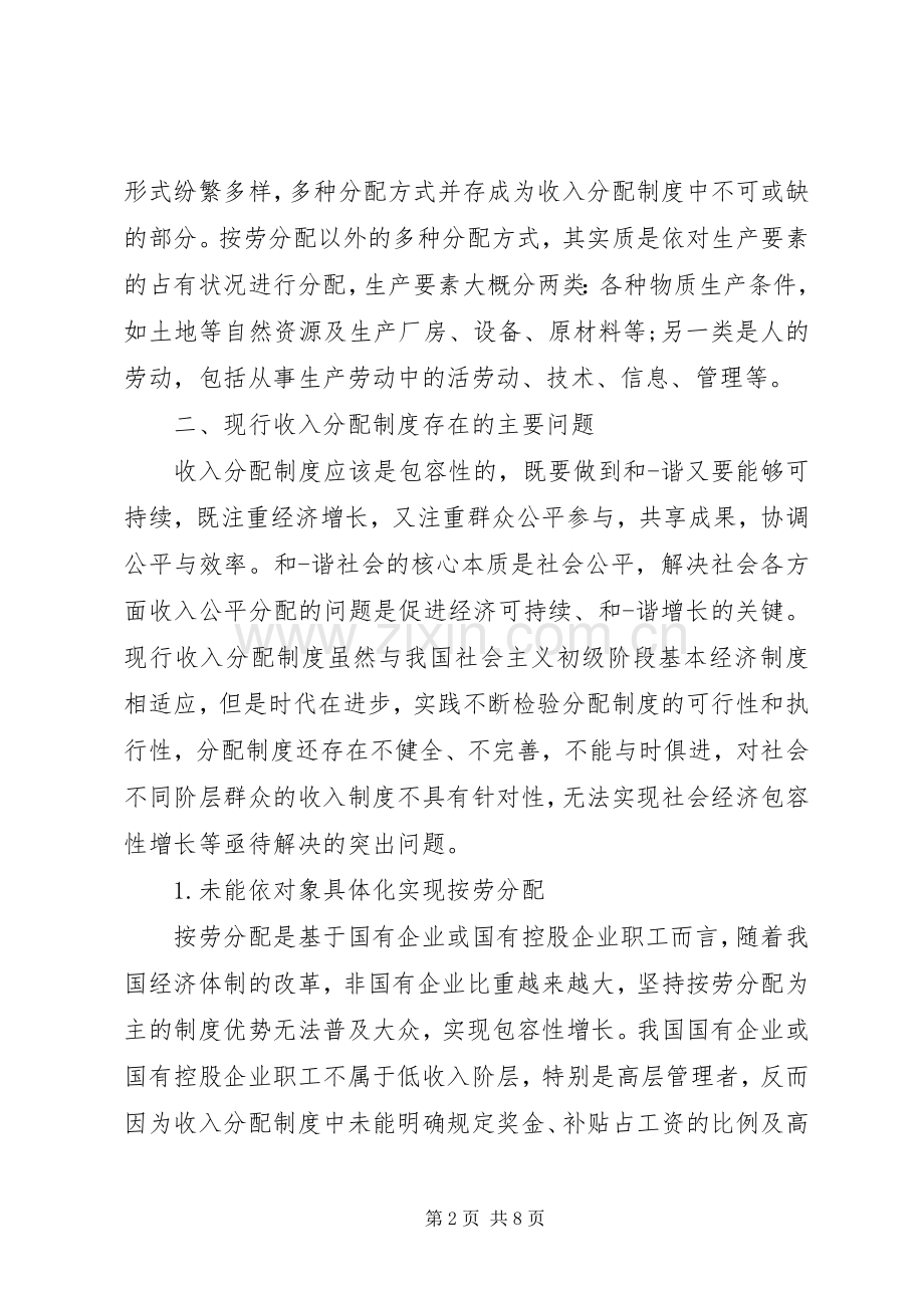 收入分配规章制度问题.docx_第2页