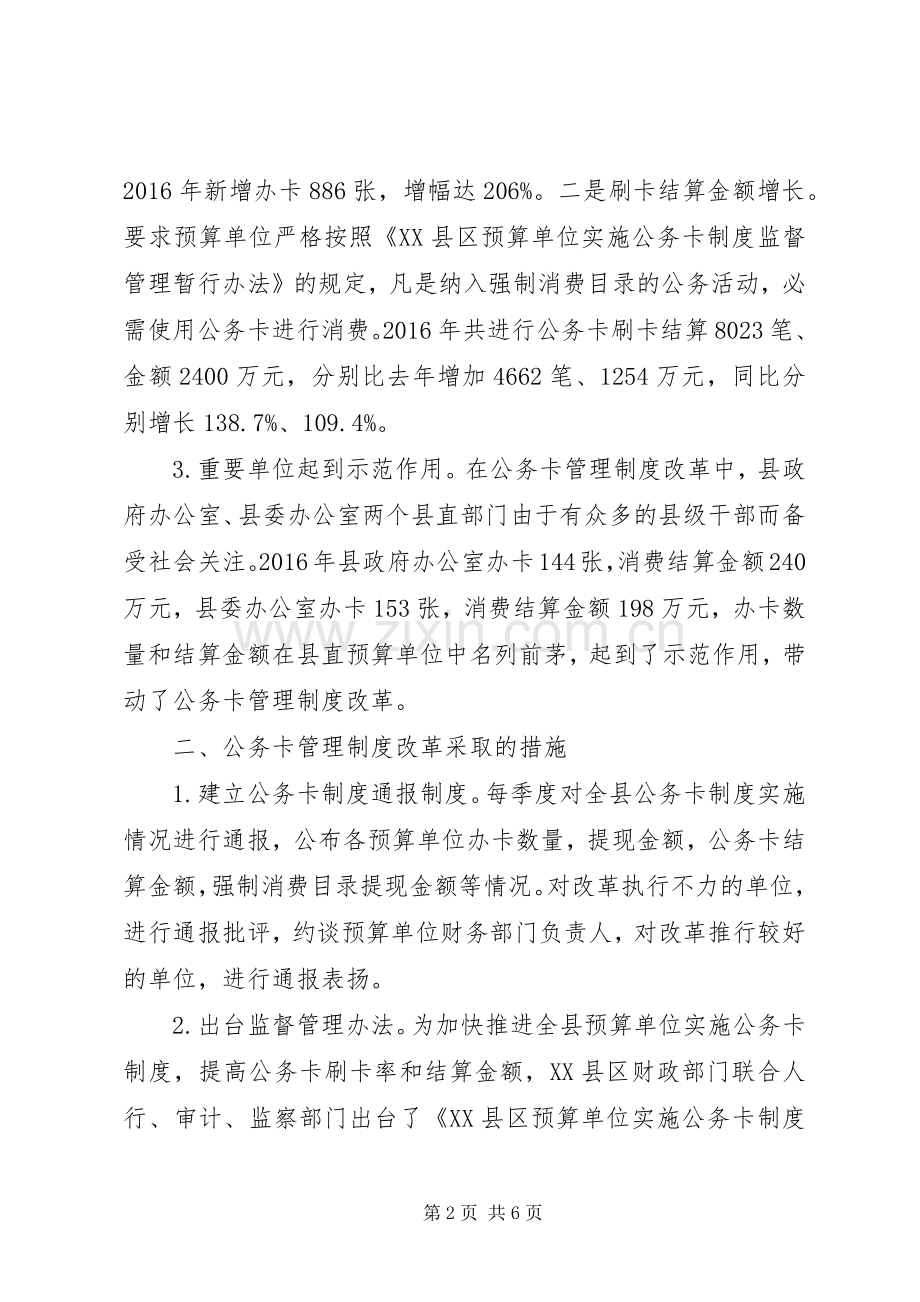 公务卡管理规章制度改革思考与建议.docx_第2页