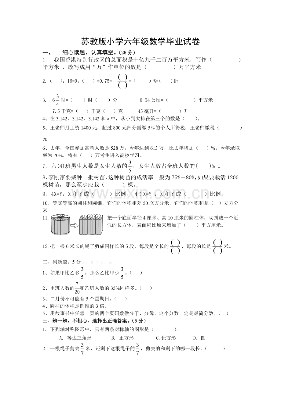 2016年苏教版小升初六数学试卷.doc_第1页