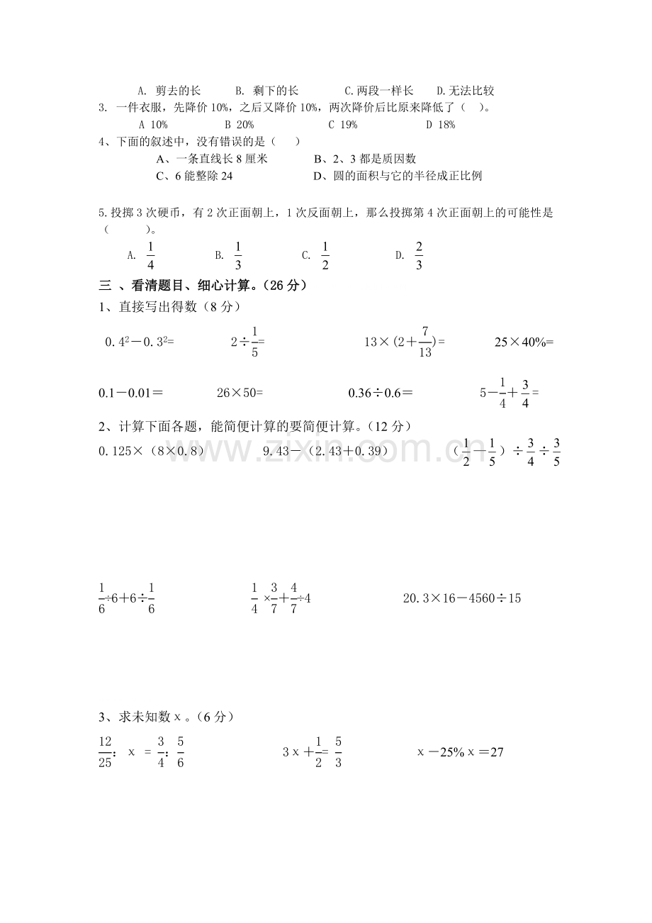 2016年苏教版小升初六数学试卷.doc_第2页