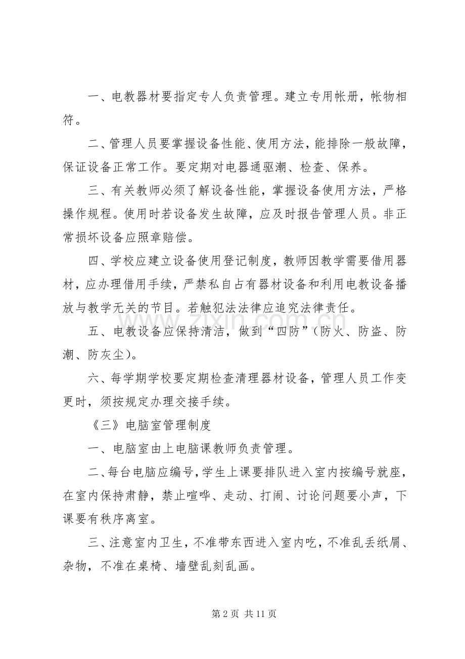 学校管理规章规章制度十则.docx_第2页