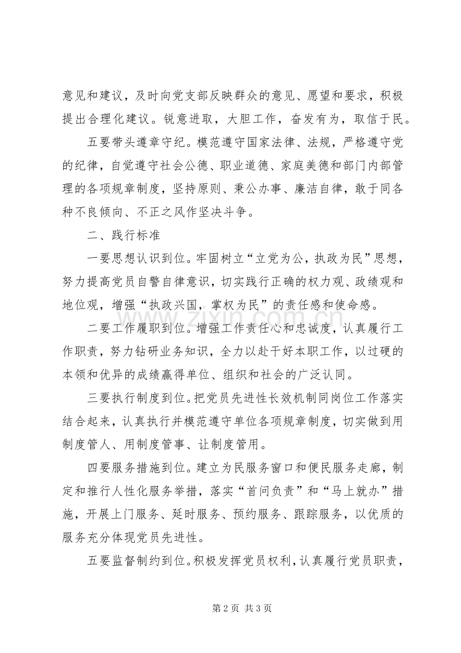 党员承诺书书写要求1800字.docx_第2页