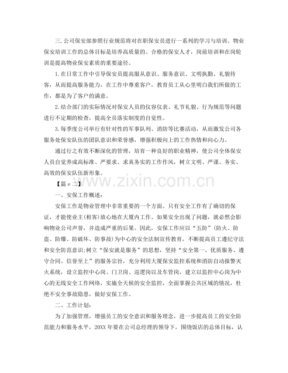 小区保安部工作计划 .docx_第2页