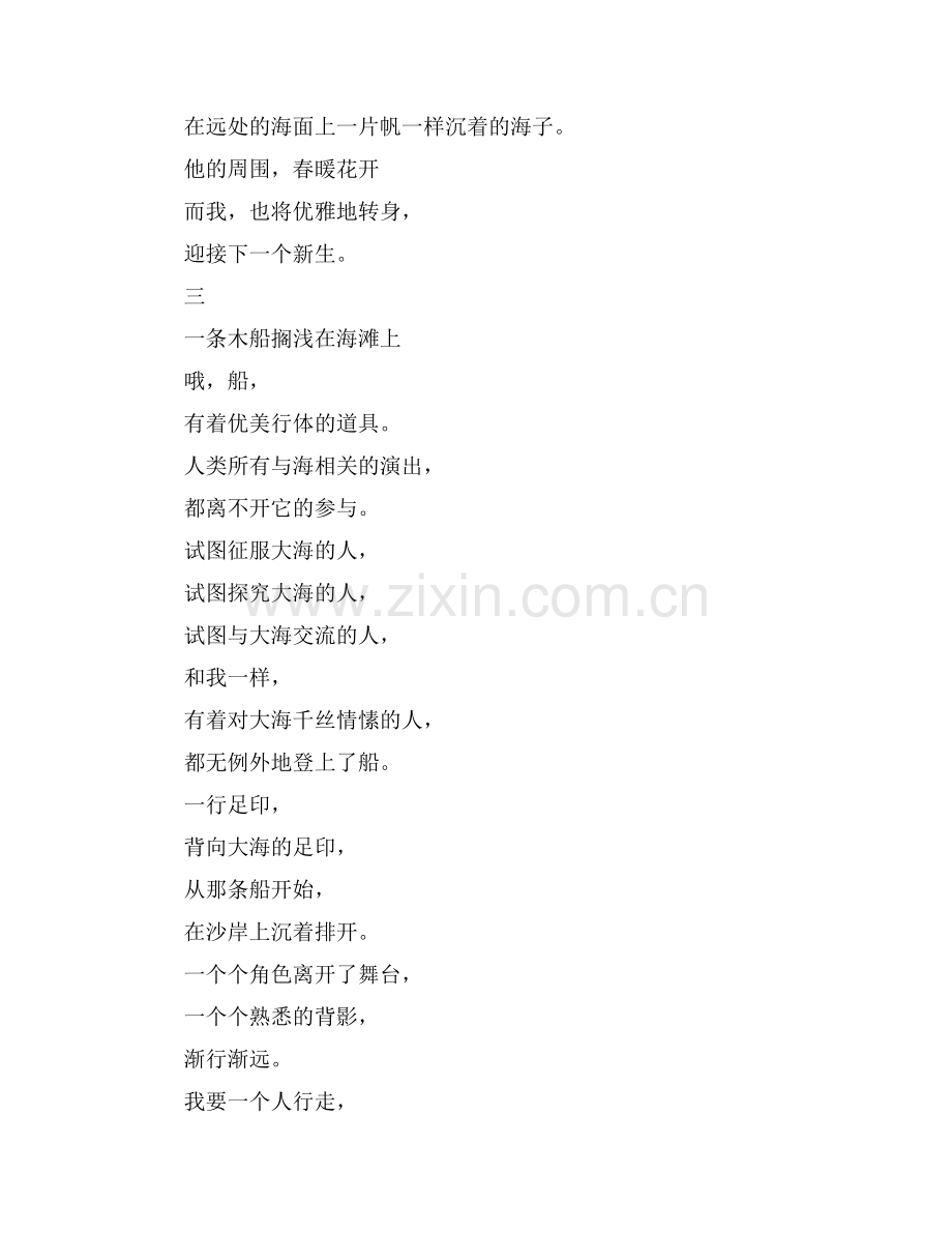 在大海边作文范文.doc_第2页