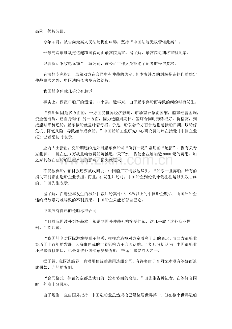 航线商城：跨国诉讼难题折射中国造船工业的弱势地位1.doc_第2页