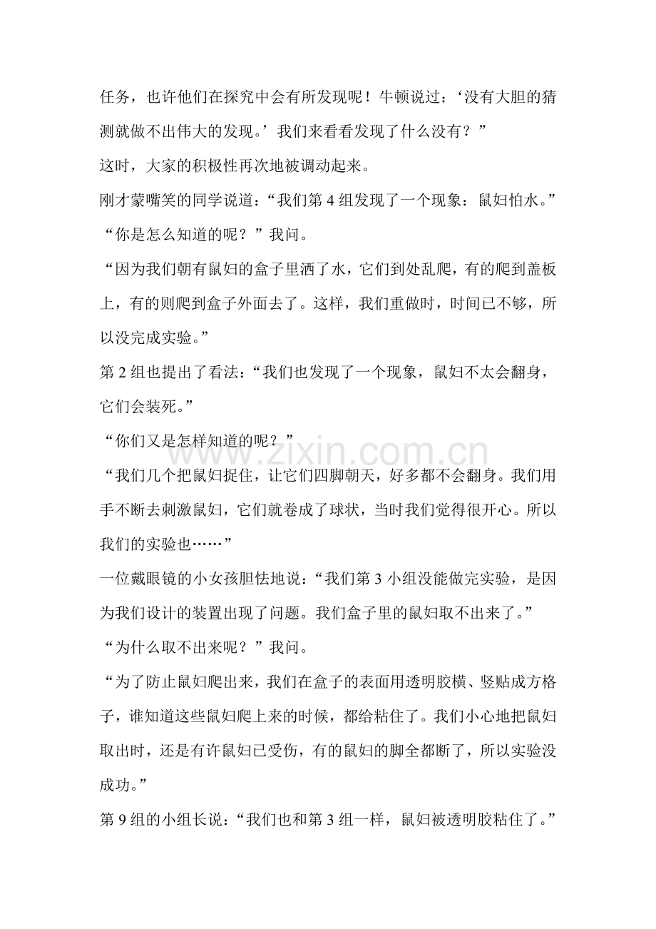 微课程案例-探究鼠妇实验.doc_第2页