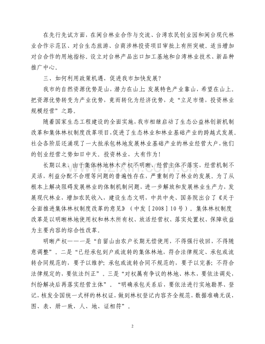 深入解读林业政策.doc_第2页