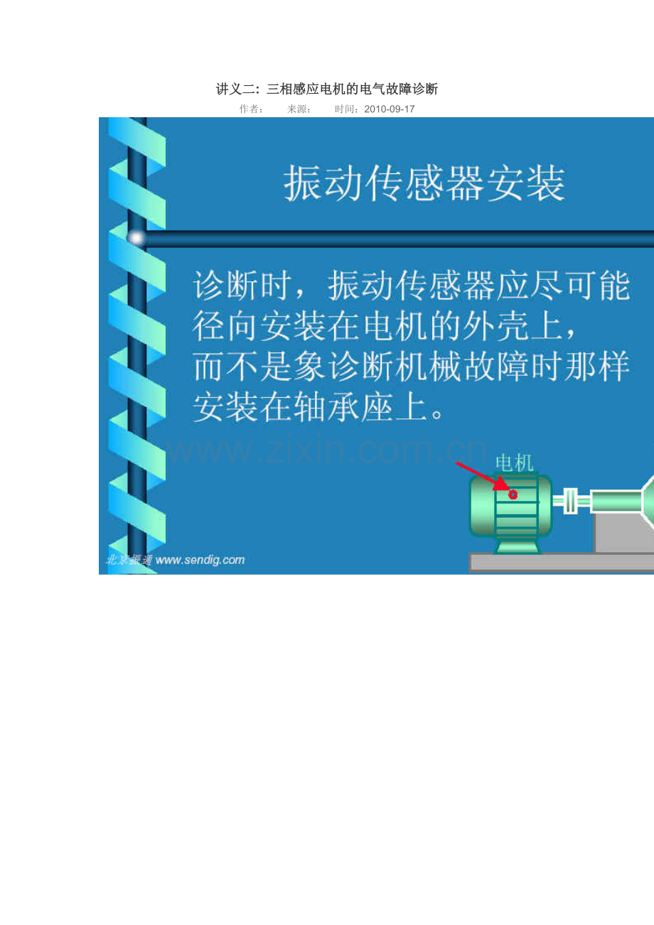 三相感应电机的电气故障诊断.doc_第1页