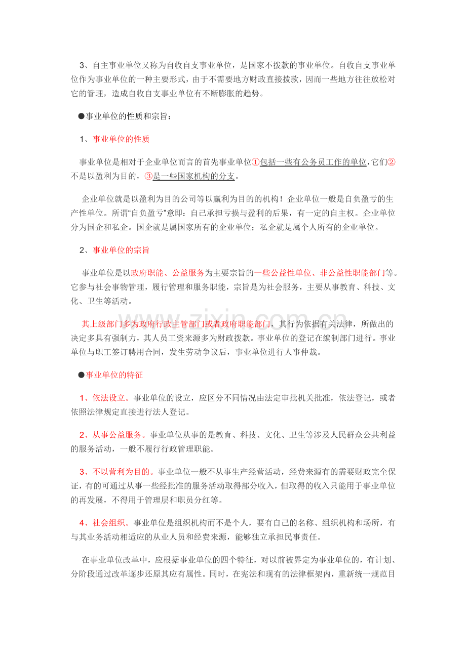 “事业单位”的基本概述.doc_第2页