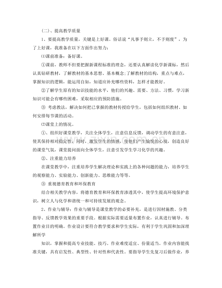 初三化学教师工作计划 .docx_第2页