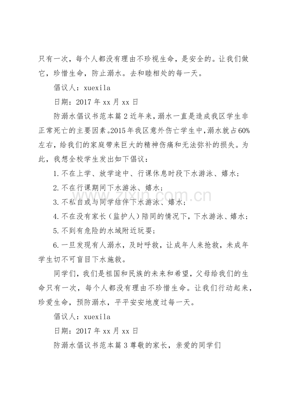 防溺水倡议书范文范本.docx_第2页