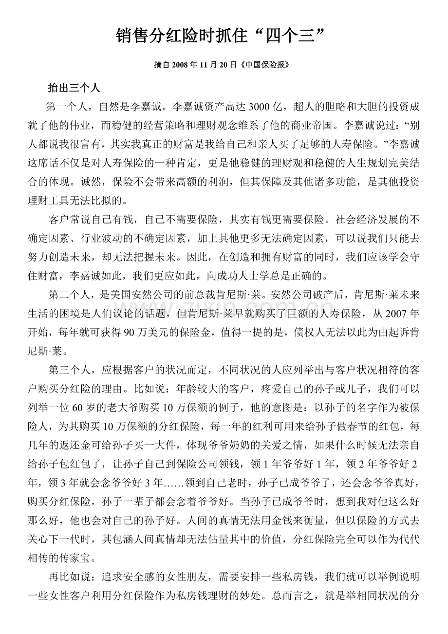 销售分红险时抓住四个三.doc_第1页