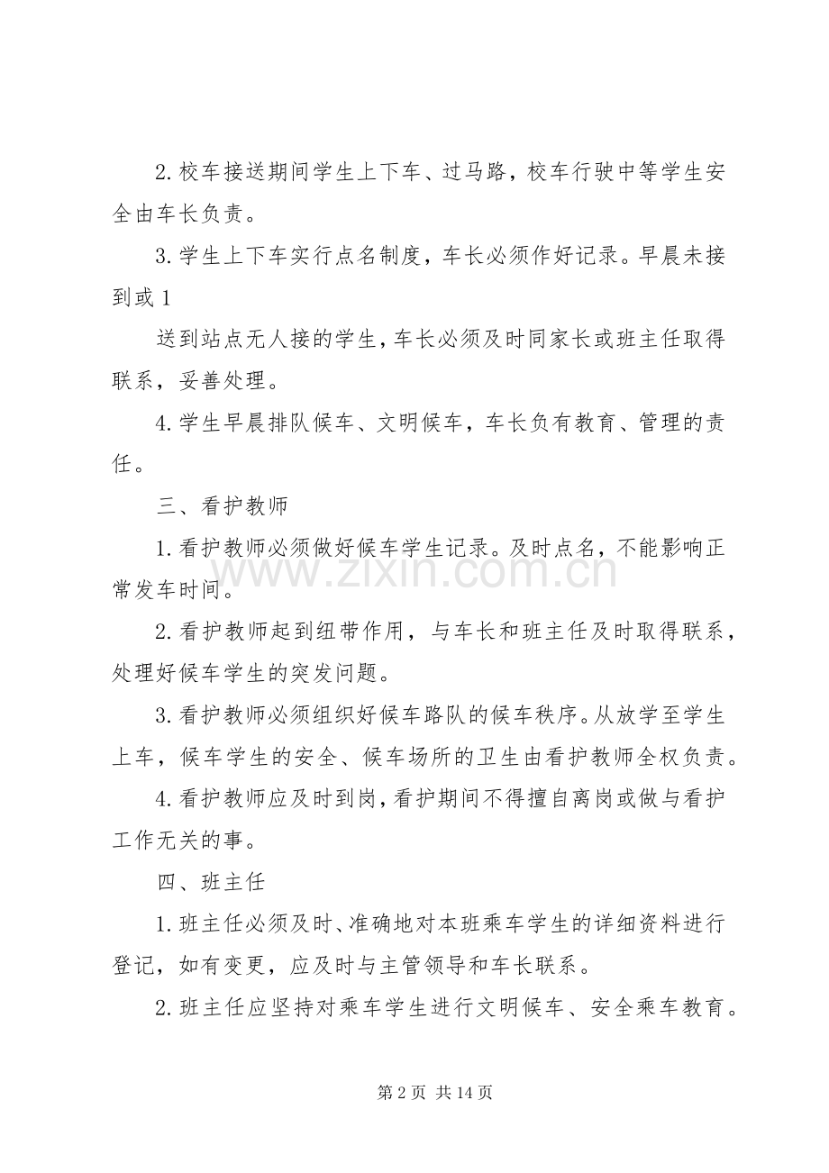 校车接送管理规章制度.docx_第2页