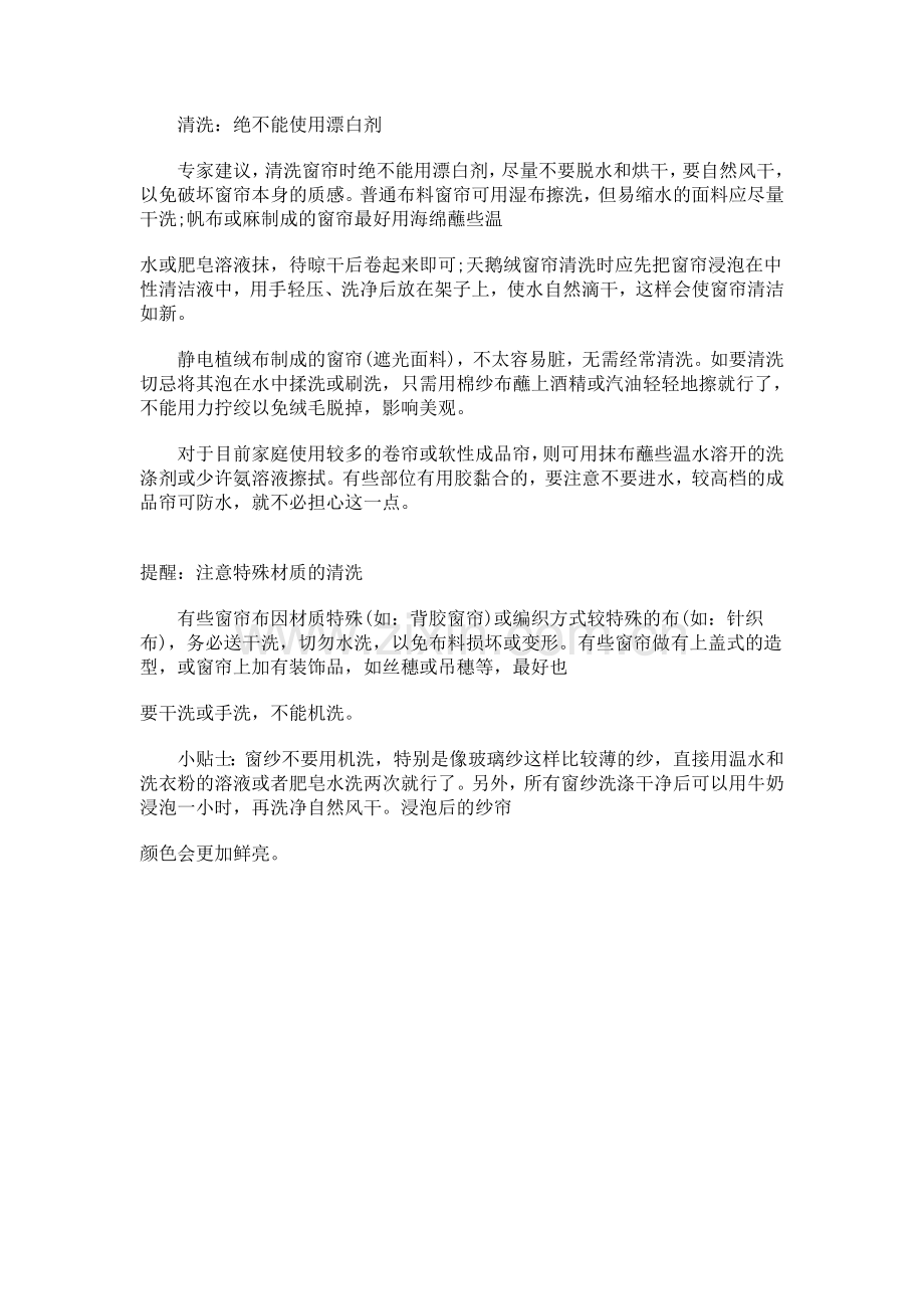 家居布艺窗帘保养技巧.doc_第2页