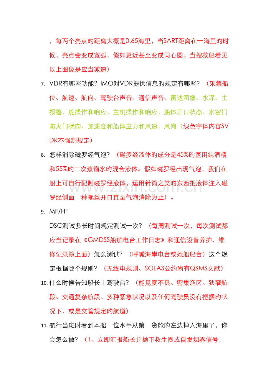 2022年二副三副面试内容.doc_第2页
