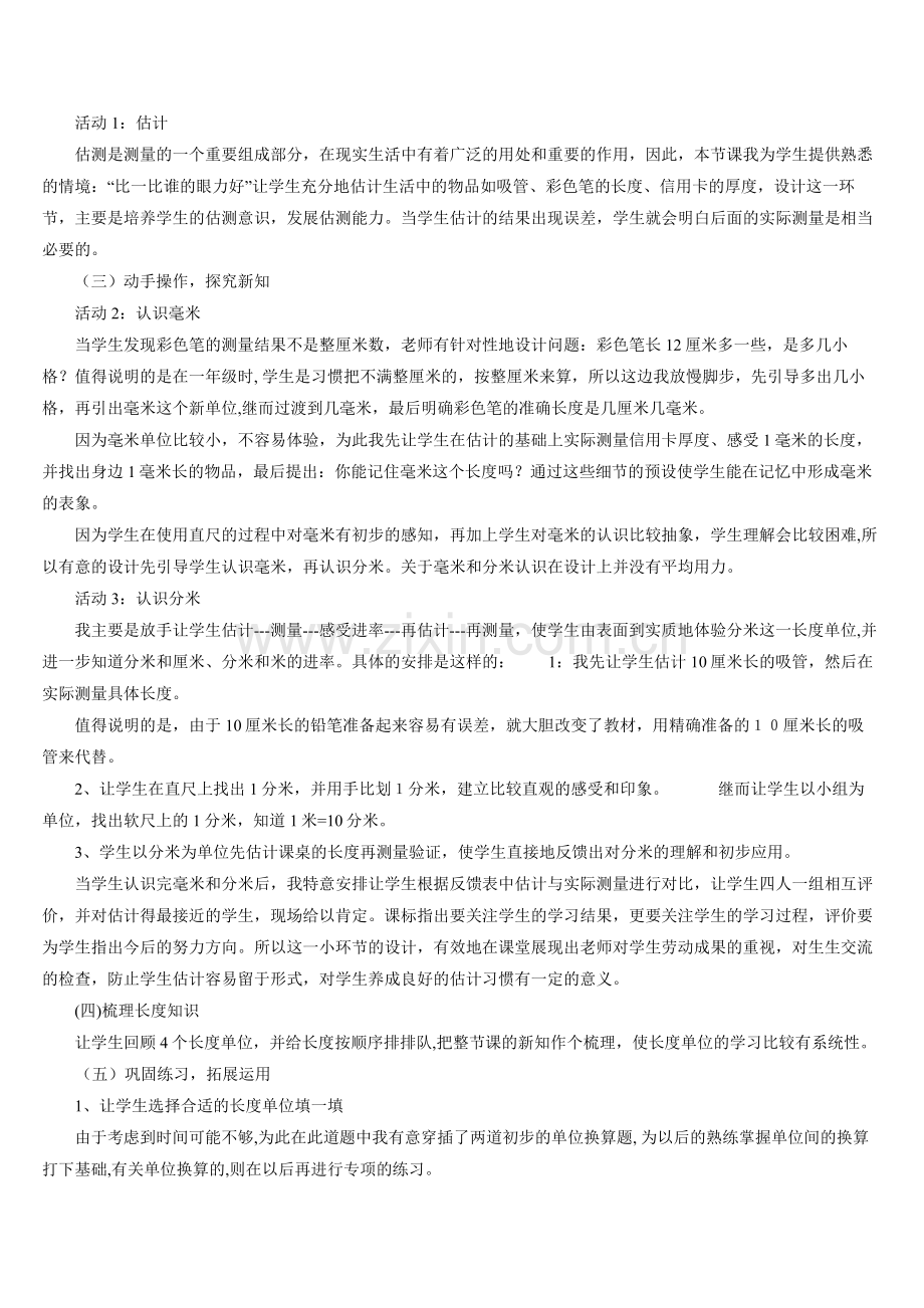 《测量》说课稿.doc_第2页