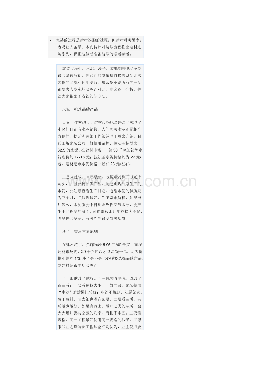 选辅料省钱也要保品质.doc_第1页