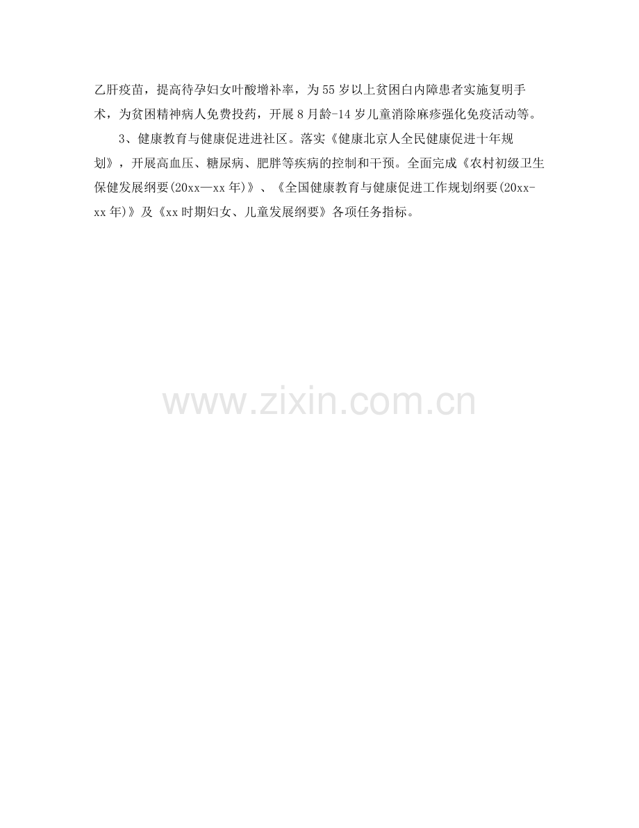 卫生局下半年工作计划范文2020 .docx_第2页
