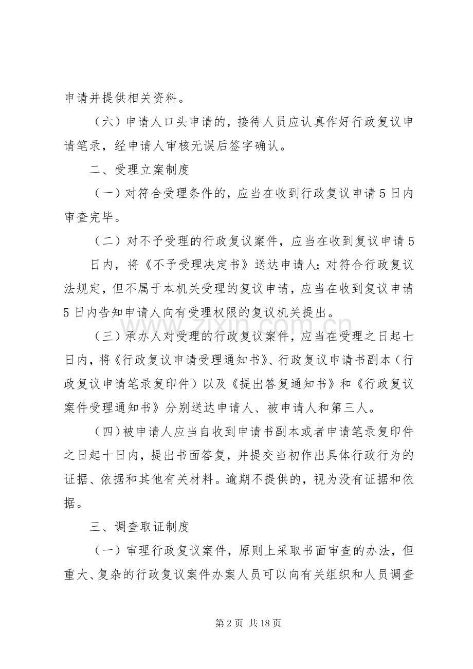 行政复议工作规章制度.docx_第2页