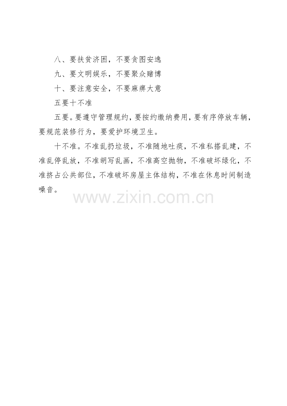 小区管理宣传标语集锦.docx_第2页