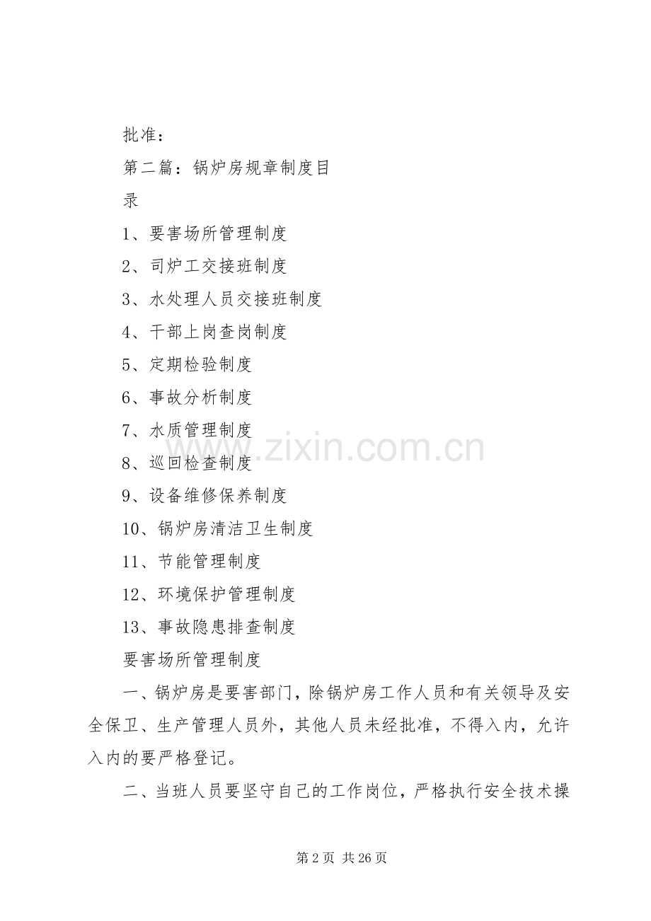 锅炉房巡查规章制度.docx_第2页