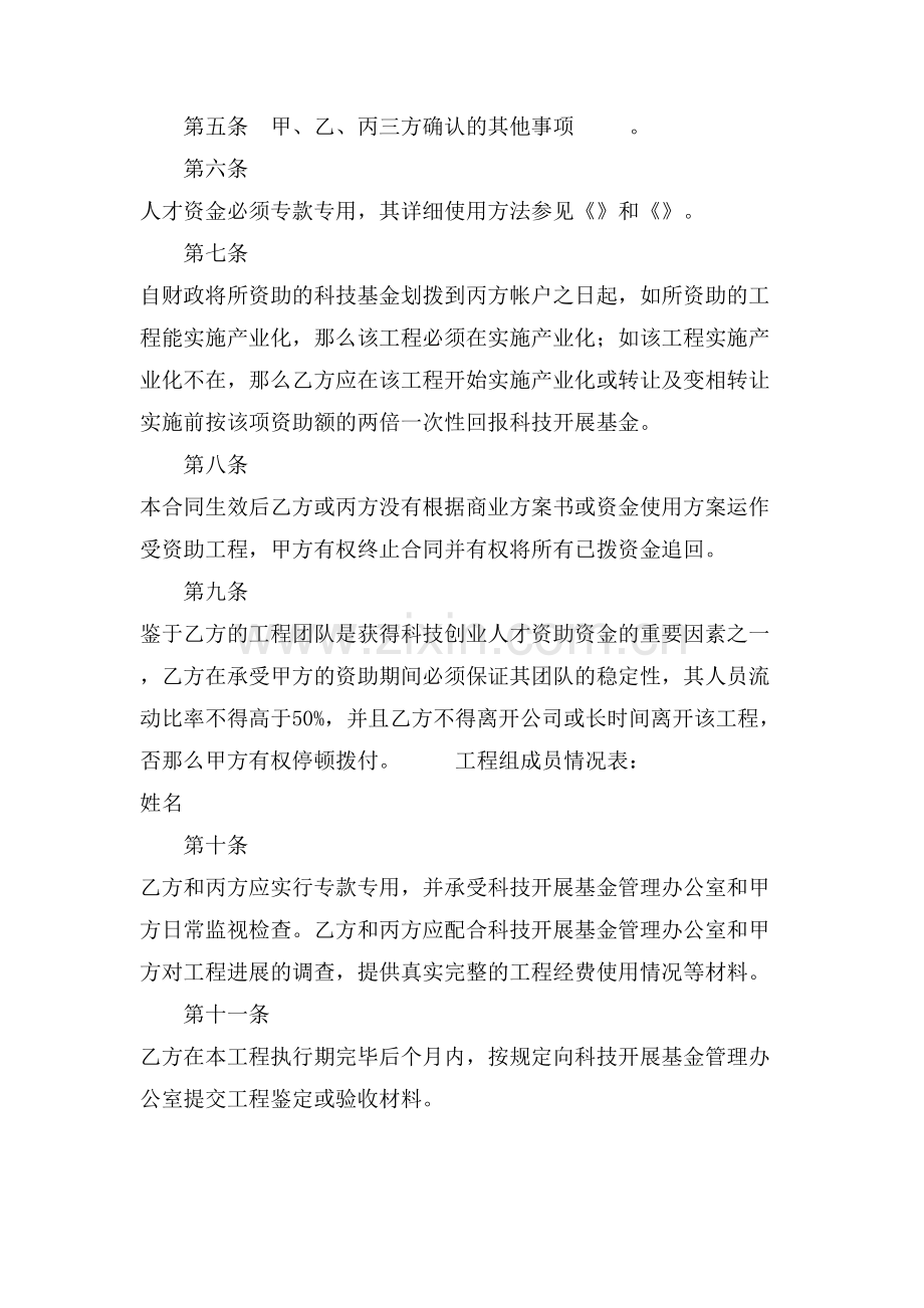科技创业人才资助资金资助合同.doc_第2页