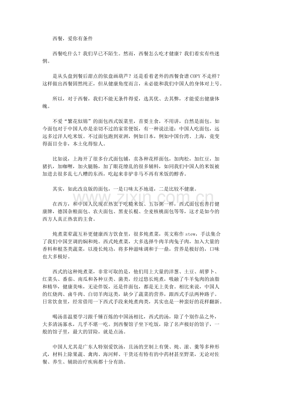 西餐,爱你有条件.doc_第1页