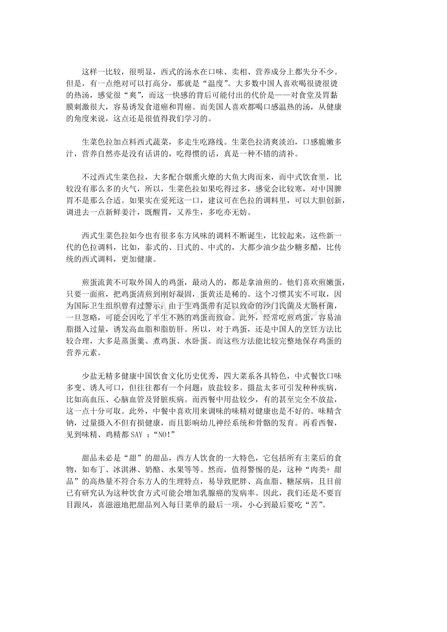 西餐,爱你有条件.doc_第2页