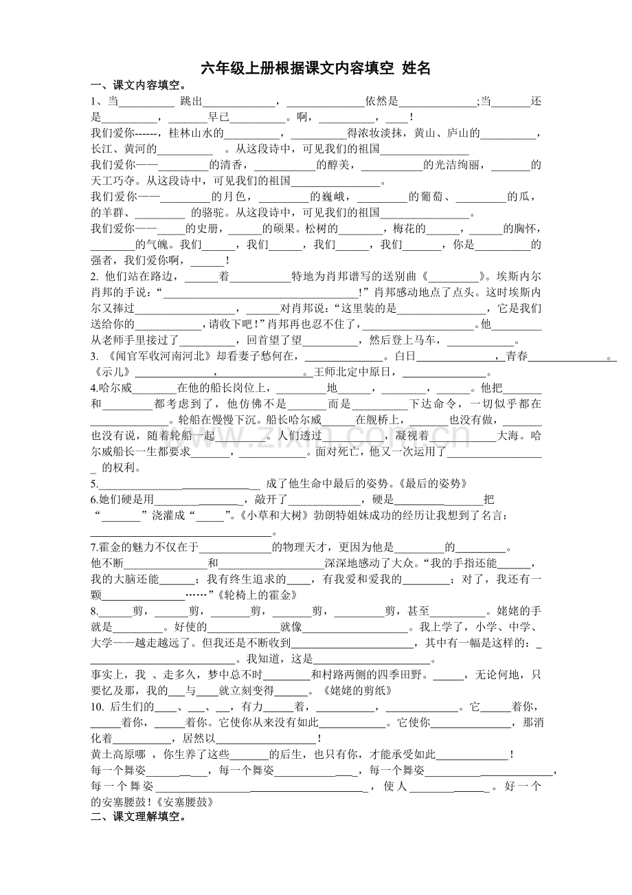 六年级上册根据课文内容填空(1-4).doc_第1页