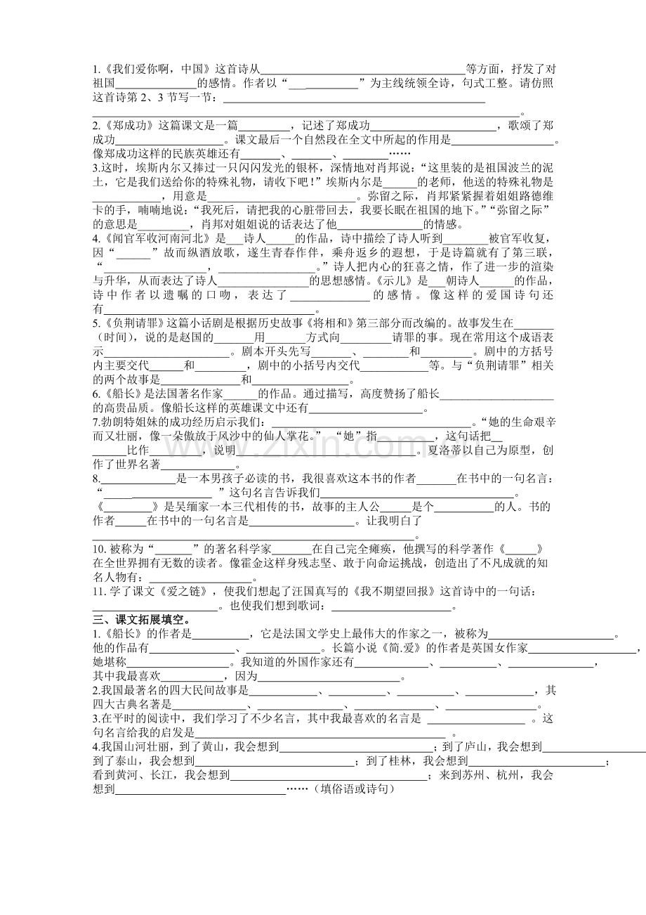 六年级上册根据课文内容填空(1-4).doc_第2页