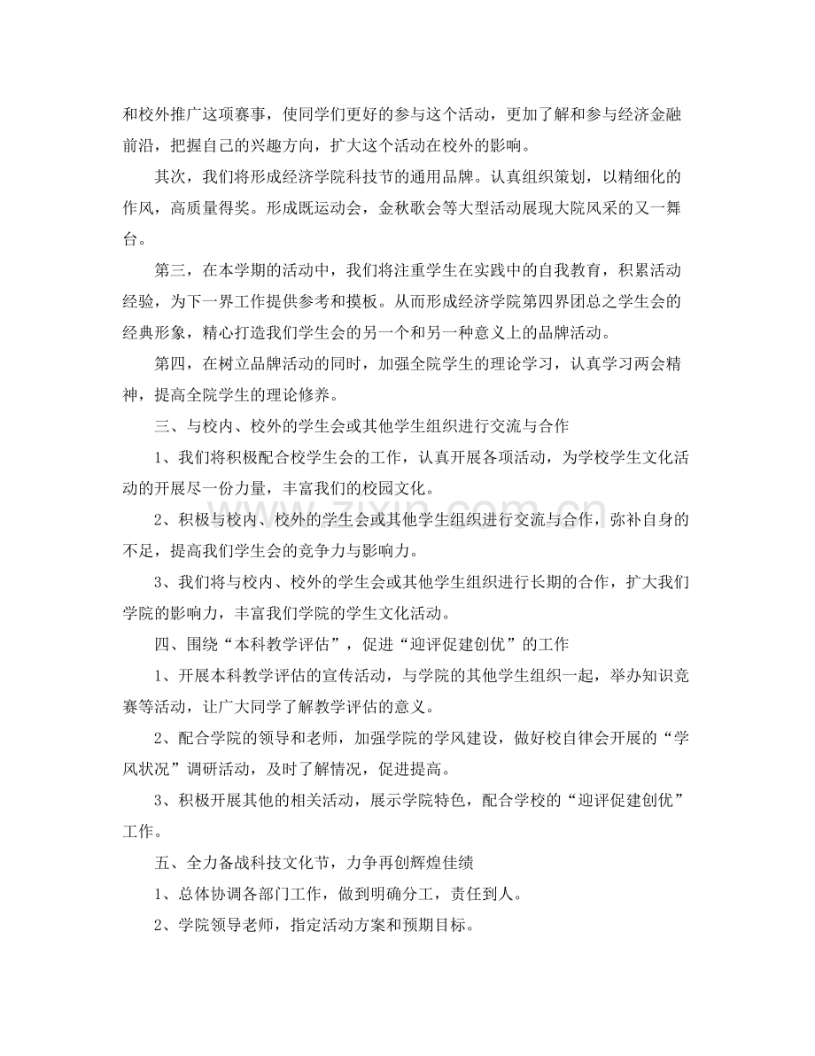 2020年学生会新学期工作计划 .docx_第2页