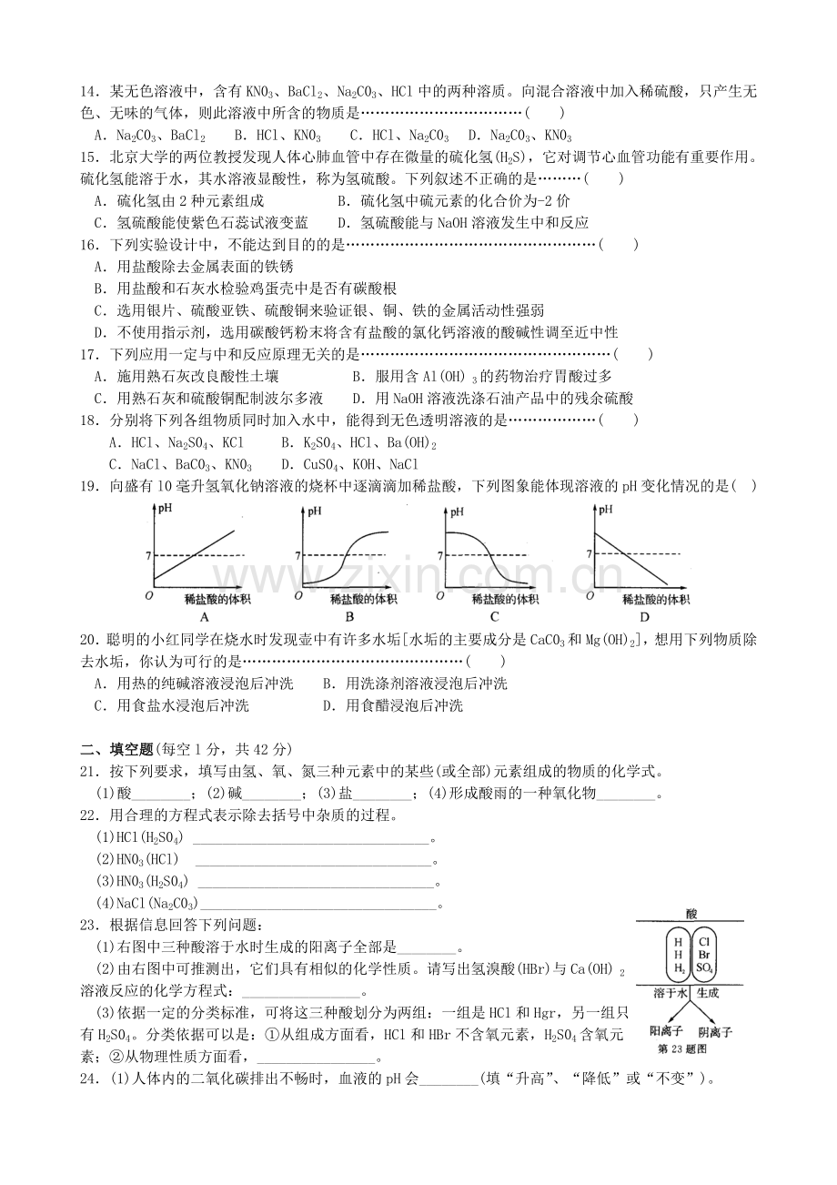 浙教版九年级(上)科学第一章综合卷1.doc_第2页