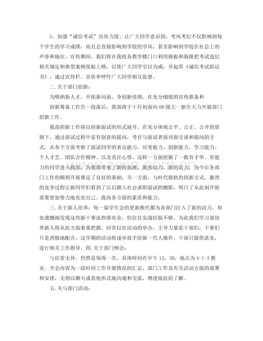 高校学习部工作计划例文 .docx_第2页